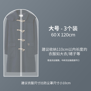 [补贴10%]衣服防尘罩挂式家用透明衣物挂衣袋长款羽绒服袋子衣柜大衣袋收纳