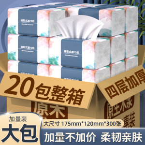 300张20包抽纸纸巾擦手纸家用实惠装整箱婴儿面巾纸抽餐巾纸卫生