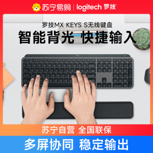 罗技大师系列MX KEYS S无线蓝牙键盘智能背光宏自定义商务办公