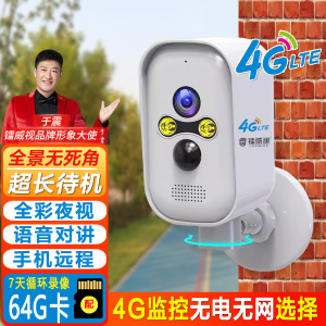 镭威视 免插电监控 360度全景 语音手机远程 家用通用摄像头 室内外4g电池监控 智能摄像头