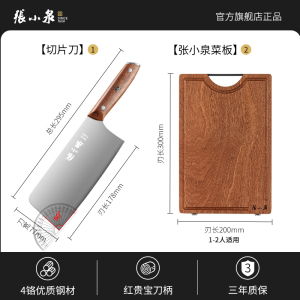 张小泉菜刀菜板二合一官方旗舰店正品家用刀具切片刀砍骨头刀8138