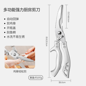 德国鸡骨剪刀厨房强力家用剪鸡鸭鹅肉骨头专用不锈钢多功能剪8138