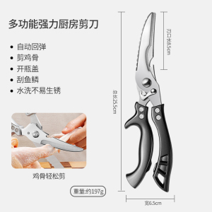 德国鸡骨剪刀厨房强力家用剪鸡鸭鹅肉骨头专用不锈钢多功能剪8138