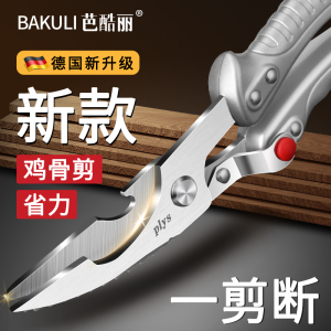 德国厨房剪刀强力鸡骨剪鸡鸭鹅骨头专用多功能厨房剪8138R