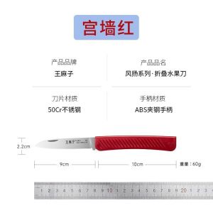 王麻子可折叠切水果刀便携家用学生宿舍用锋利不锈钢随身官方正品