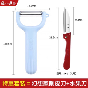 张小泉削皮刀家用瓜刨多功能土豆去皮神器水果刮皮刀厨房专用8138