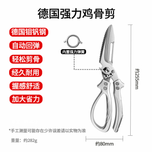 德国强力鸡骨剪刀厨房多功能不锈钢剪鸡鸭鹅骨头专用食物剪子8138P