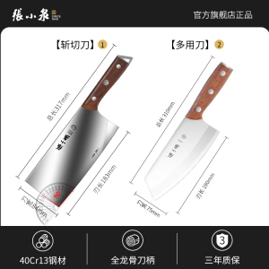张小泉菜刀家用斩切两用刀锋利第一名切片刀具官方旗舰店正品8138