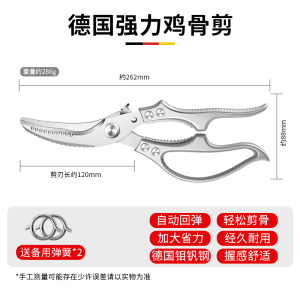 德国厨房剪刀强力剪鸡鸭鹅骨头专用多功能食物品级不锈钢剪子8138P
