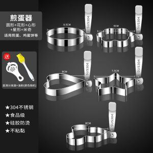 德国煎蛋神器模具304不锈钢鸡蛋爱心荷包蛋肉饼家用小型不粘8138P