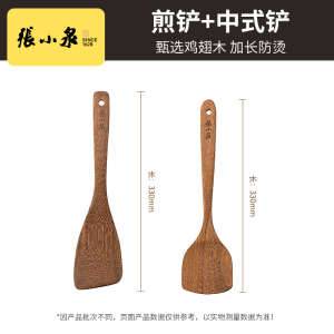 张小泉木锅铲家用鸡翅木铲不粘锅专用炒菜铲子耐高温厨具套装铲勺8138