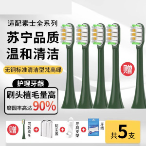 适用素士SOOCAS电动牙刷头X3U/X3Pro/V1/X5/X1贝医生替换头3139g