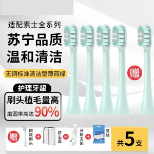 适用素士SOOCAS电动牙刷头X3U/X3Pro/V1/X5/X1贝医生替换头3139g