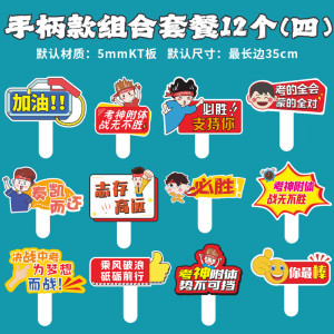 京溯源百日誓师大会手举牌手持拍照氛围道具2025必胜应援中考高考加油