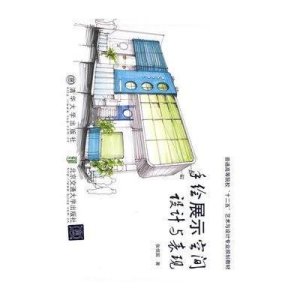 手绘展示空间设计与表现