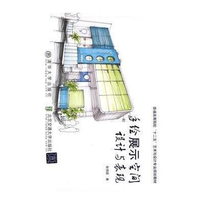 手绘展示空间设计与表现