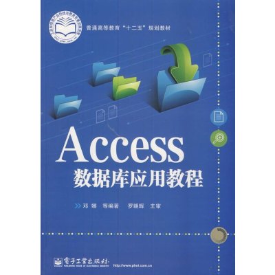 Access数据库应用教程
