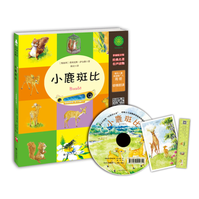 小鹿斑比(有声读物版)