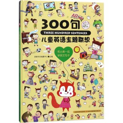 儿童英语主题联想300句