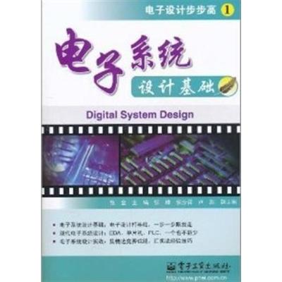 [N]电子系统设计基础-9787121124990