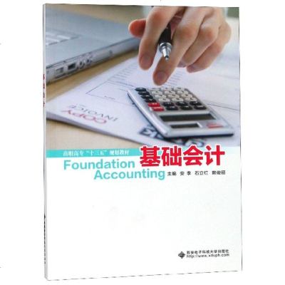 基础会计(高职高专十三五规划教材) 博库网_595_822