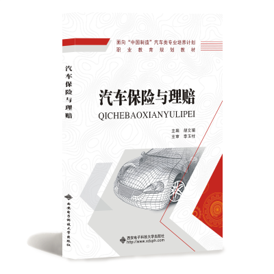 汽车保险与理赔