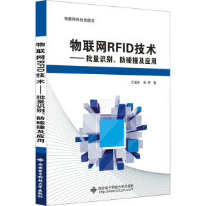 物联网RFID技术——批量识别、防碰撞及应用