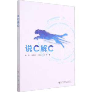 说C解C
