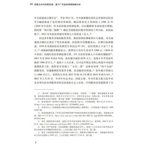 贫困认知与贫困治理:基于广东省的调查数据分析