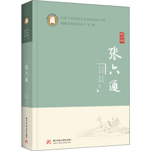张六通
