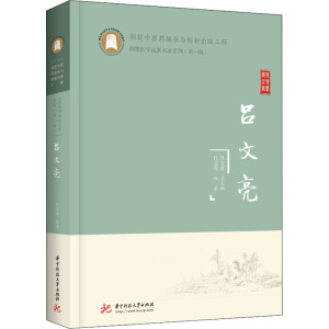 吕文亮