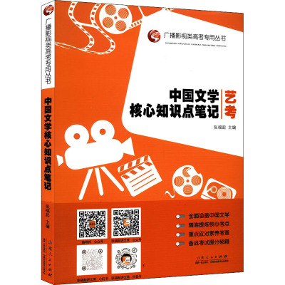 中国文学核心知识点笔记