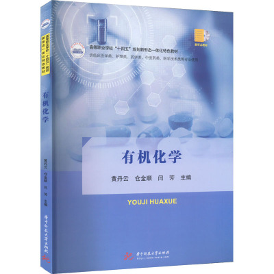 有机化学