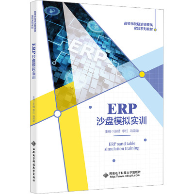 ERP沙盘模拟实训