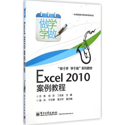 [M]Excel 2010 案例教程-9787121249778