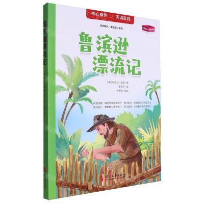 [N]鲁滨逊漂流记-9787559437358