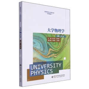 [N]大学物理学(上第3版高等学校公共基础课系列教材)-9787560669793
