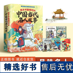 孩子不能错过的中国古代名人故事(花木兰+曹冲称象+鲁班造伞+药圣李时珍+司马光砸缸套装全5册HT)