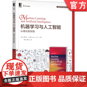 正版 机器学习与人工智能 从理论到实践 阿米特 乔希 无监督学习 奥剃刀原理 岭回归 广义线性模型