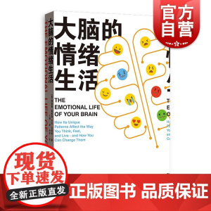 大脑的情绪生活 理查德戴维森 个人情绪自助书 情绪管理 大众阅读心理学 神经科学病理学学者学术研究实用实例分析书籍 格致