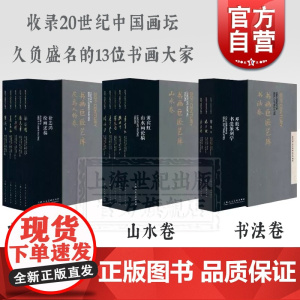 书画巨匠艺库 书法卷 花鸟人物卷 山水卷 徐悲鸿 邓散木 吴昌硕 绘画 黄宾虹 书法 艺术 张大千 中国画 上海人民美术