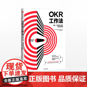 OKR工作法 谷歌 领英等级公司的效秘籍 克里斯蒂娜沃特克著谷创业者 产品经理 人力资源