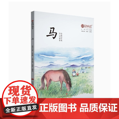 正版万物启蒙系列中国文化通识读本 马小学生学生课外阅读书籍三四五六年级必读读物 6-9-13岁儿童文学读物