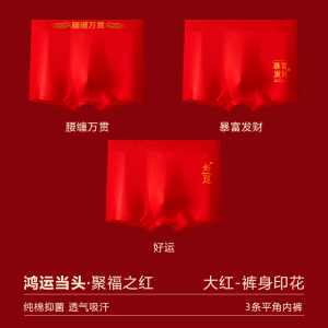 花花公子本命年男士内裤平角纯棉大红色结婚礼物蛇年男生四角短裤