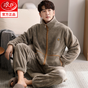 浪莎睡衣男士冬季珊瑚绒加绒加厚秋冬季男款2024新款法兰绒家居服