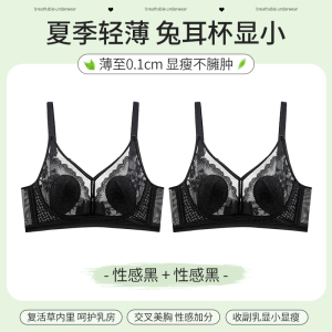 浪莎内衣女薄款大胸显小胸聚拢收副乳防下垂兔耳朵蕾丝性感文胸罩