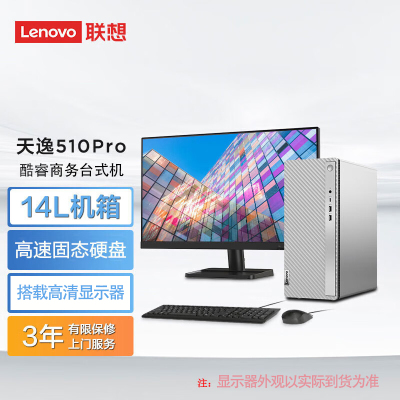 联想(Lenovo)天逸510Pro 个人商务台式机电脑整机 (i5-14400 16G 1TB SSD wifi6 win11 键鼠 三年上门)配27英寸显示器