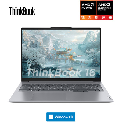 ThinkPad联想ThinkBook 16 03CD 2024款 锐龙版 16英寸2.5K屏 120Hz 商务办公大学生 AI笔记本电脑 定制:R7-8845H 64G 2T