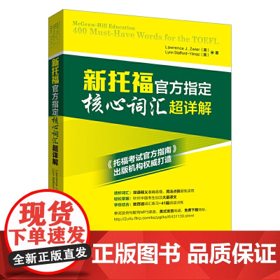 新托福核心词汇超详解