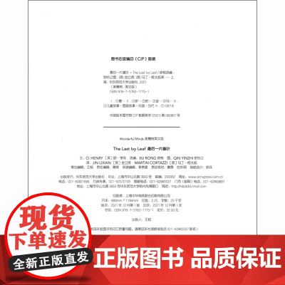 Wonderful Minds L6·The Last Ivy Leaf一片藤叶(美慧树英文版6级)